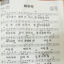 김영희노래교실~~~이명주의 비우자 단락별 설명에서 완성까지 이미지
