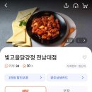 빛고을닭강정(산수점) | 광주 북구 수제 닭강정 맛집 빛고을닭강정 전남대점 백종원 푸드트럭