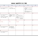 2024년 9월 월중행사 및 계획 (일정이 변경 및 추가될 수 있습니다.) 이미지