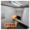 코지웰빙텔