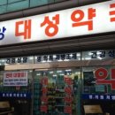 중앙대성약국 이미지