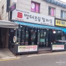 고척마젤란아파트 | 고척동맛집 명태천국명태조림감자탕