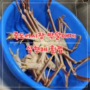 자연산형제횟집 | 죽도시장 박달대게 맛집 삼형제횟집
