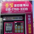 봄빛공인중개사사무소 이미지