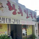 황후칼국수 이미지