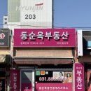 여주부동산공인중개사사무소 이미지