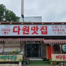 다원만두 이미지