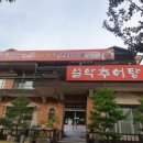 괴산설악추어탕 이미지