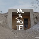 국립아시아문화전당X관악문화재단 공동협력전시 <시대의 공간> | 대홍수를 건너는 법-부천문화재단×국립아시아문화전당재단 기획展.