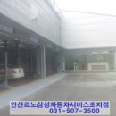 르노삼성자동차 서비스코너 초지점 이미지