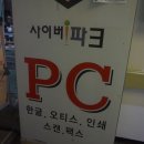 사이버파크 PC방 이미지