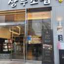 상무초밥센텀점