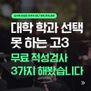 S.I 메디칼 | 대학 학과 선택 방법, 고3 딸과 무료 적성검사 3가지 직접 해봤습니다 (실전 후기)