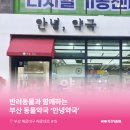 해운대동물약국 이미지