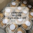 웨딩답례품 고민 끝! 난망베이커리 쿠키 실제 후기