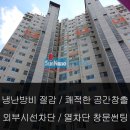 LH청주탑동아파트경로당 | 청주 탑동 LH 휴먼시아 아파트 단열필름 시공후기