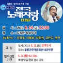 2019년 6월14일 (금) 낮12시 KBS 전국노래자랑 경북 울릉군 편 녹화 공연합니다 이미지