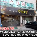 만두고을 - 동구 화랑로80길 23 | 만두고을