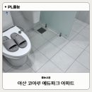 아산코아루아파트경로당 | 아산 신창면 코아루 에듀파크 줄눈시공 후기