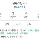 신광식당 이미지