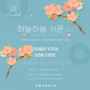 [3nd 아마벨라 10주년 EVENT ] 하늘하늘 쉬폰 DAY 이미지