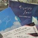 [음악회] 히사이시 조 영화음악 콘서트 2025 서울 파이널 : 롯데콘서트홀 후기 - 힐링 그 잡채