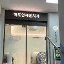 서울윤치과의원 이미지