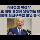 가자전쟁 확전?? 스스로 내린 결정에 당황하는 미국. 중동에 최신 구축함 보낸 중국/유대계 러시아 정보분석관이 보는 이스라엘의 하마스 이미지