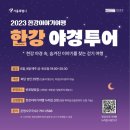 (테마투어)야경투어 이미지