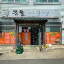 몽돌해물탕 네이버블로그