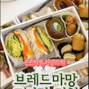 브레드마망