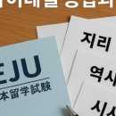 김국희일본유학일본어교습소