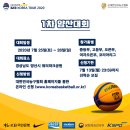 [개최] KB국민은행 리브(LiiV) 3x3 KOREA TOUR 2020 1차 양산대회 이미지