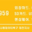 대전데이터복구센터 이미지