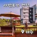 아만토브 이미지