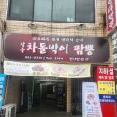 신현대반점