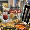 더마샬라디
