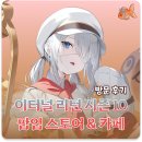 리턴게임 | 이터널 리턴 콜라보 카페 시즌 10 오픈 첫날 방문기