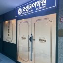 오샘국어학원
