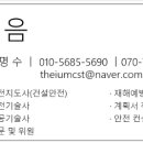 더이음건설안전기술