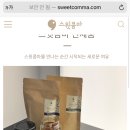 스윗콤마