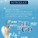 어린이뮤지컬 렛잇고 2 이미지