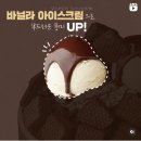 설빙 이번주 금요일에 새로나오는 로아커 더블초코 웨하스 빙수 이미지