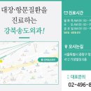 강북송도외과의원 이미지