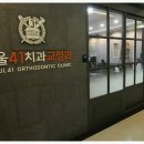 목동아름다운치과의원 이미지