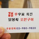 닭봉씨&옛날통닭 이미지