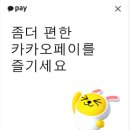 교보문고충전_카카오페이