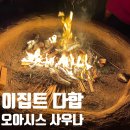 부흥한증막 | 다합에서 꼭 가야할 주변 여행지 은하수가 너무 예쁜 사막 사우나 후기+가는법 +예약방법 +황금시간 추천