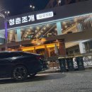 월미도 점심 맛집 가족 외식에 적합한 청춘조개회루프탑 월미도점 후기 남깁니다.