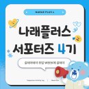 (주)얼라이브커뮤니티 | 플러스센터] 갈테야테야 취업 WEEK에 갈테야 (취톡스 보조 후기, 면접왕 이형 자소서 워크숍 참여 후기)